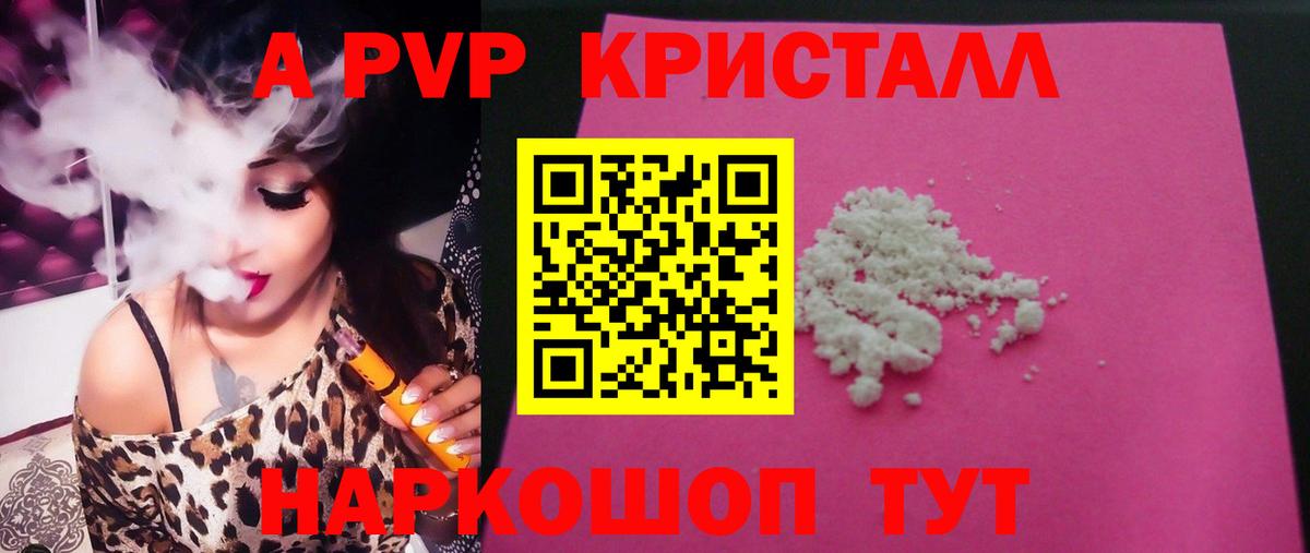 Alpha PVP Crystall Феодосия