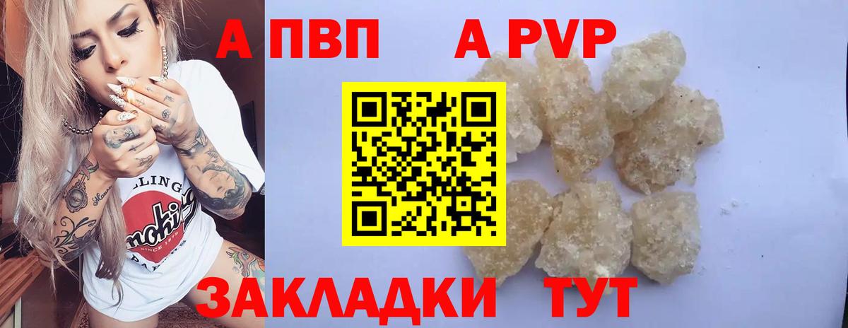 Альфа ПВП VHQ  Вход с VPN  A-PVP крисы CK  A-PVP кристаллы  А ПВП  Феодосия 