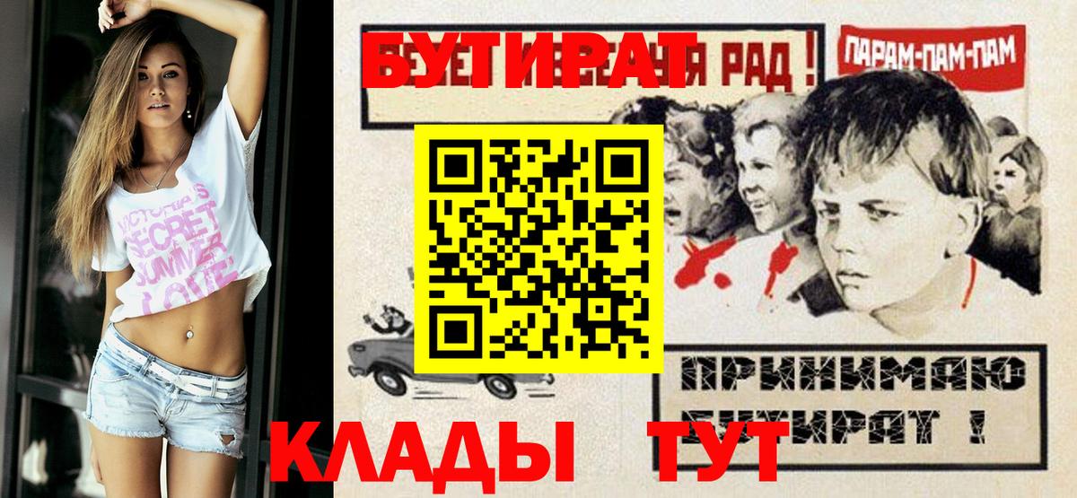 БУТИРАТ бутандиол  Вход с VPN  Бутират  Феодосия 