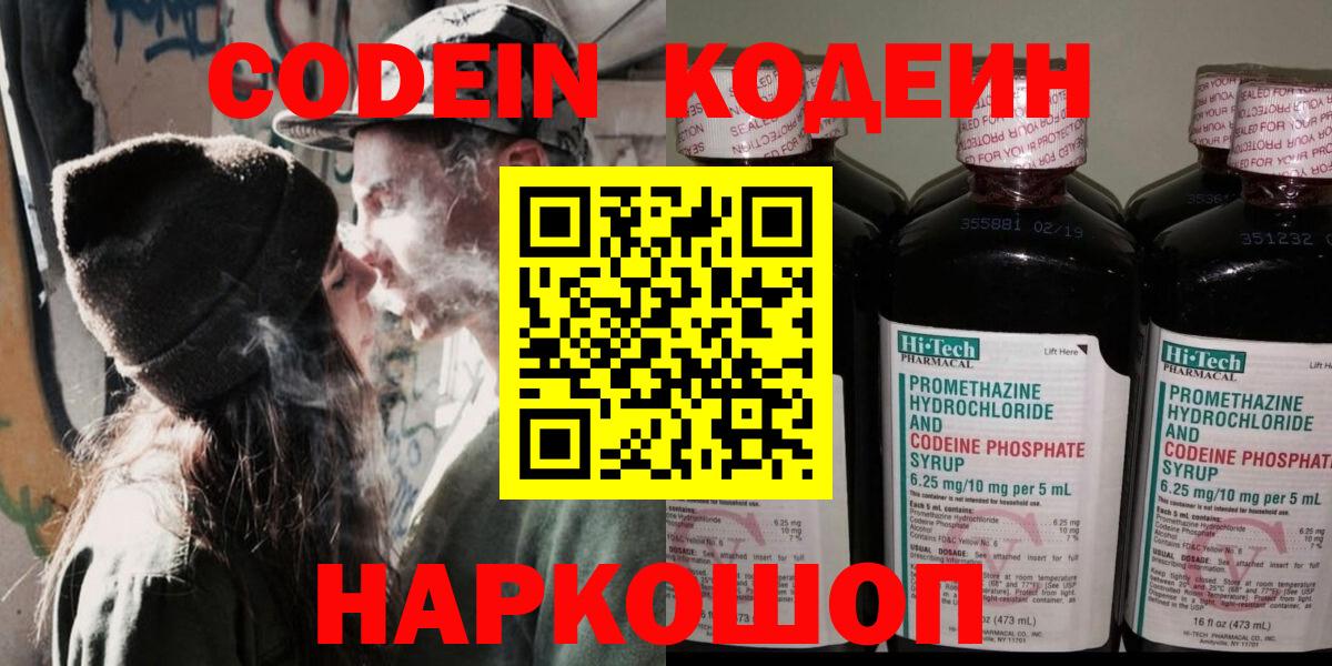 Феодосия  Codein Purple Drank  Вход с VPN 
